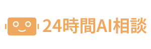 AIチャット