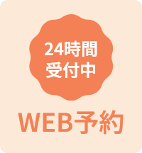WEB予約