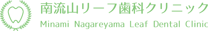 南流山リーフ歯科クリニック